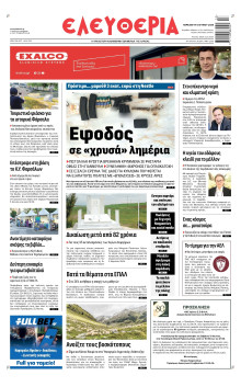 Ελευθερία Λάρισας