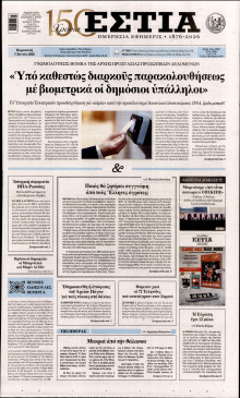 Εστία