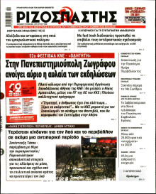 Ριζοσπάστης