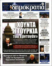 Δημοκρατία