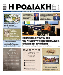 Ροδιακή