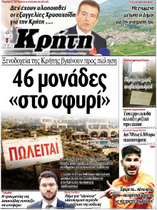 Νέα Κρήτη Ηρακλείου
