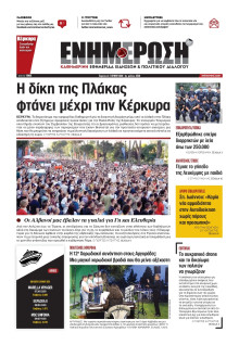 Ενημέρωση Κέρκυρας