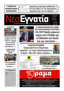 Νέα Εγνατία Καβάλας