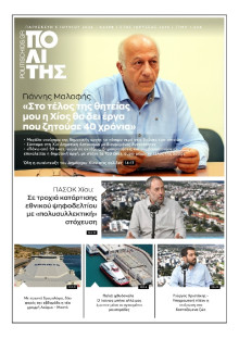Πολίτης Χίου