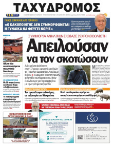 Ταχυδρόμος Μαγνησίας