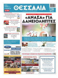 Θεσσαλία Βόλου