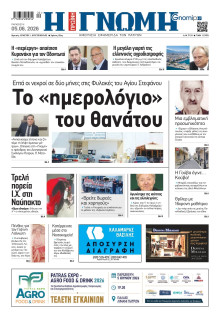 Γνώμη Πατρών
