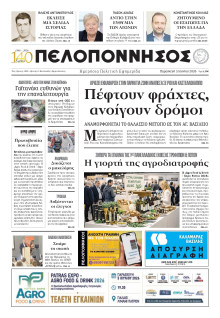 Πελοπόννησος