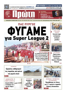 Πρώτη Ηλείας