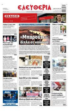 Ελευθερία Λάρισας