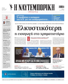 Ναυτεμπορική