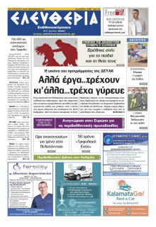 Ελευθερία Καλαμάτας