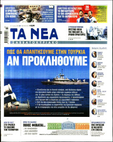 Τα Νέα
