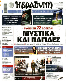Βραδυνή της Κυριακής