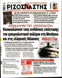 Ριζοσπάστης
