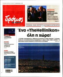 Δρόμος της Αριστεράς