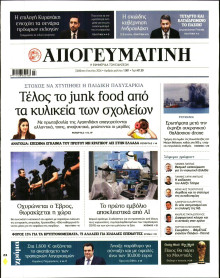 Απογευματινή