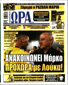Ώρα για Σπόρ