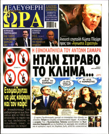 Ελεύθερη Ώρα