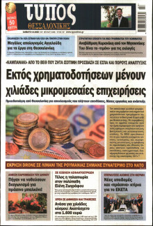 Τύπος Θεσσαλονίκης