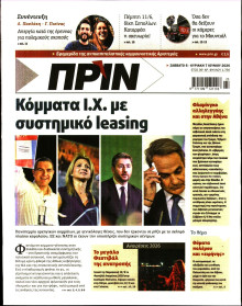 Πριν