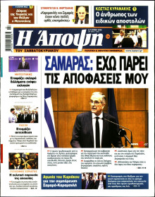 ΑΠΟΨΗ