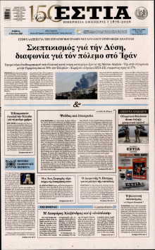 Εστία