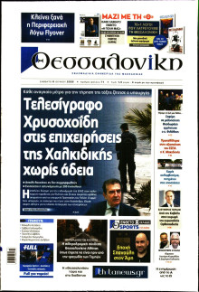 Θεσσαλονίκη