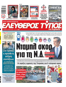 Ελεύθερος Τύπος