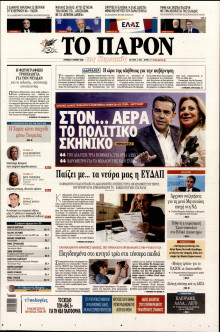 Το Παρόν