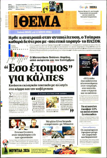 Πρώτο Θέμα