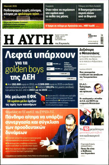 Αυγή