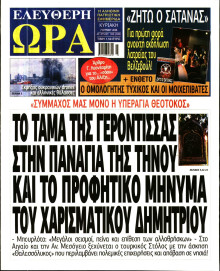 Ελεύθερη Ώρα