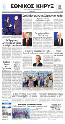 ΕΘΝΙΚΟΣ ΚΗΡΥΞ ΝΕΑΣ ΥΟΡΚΗΣ