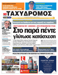 Ταχυδρόμος Μαγνησίας