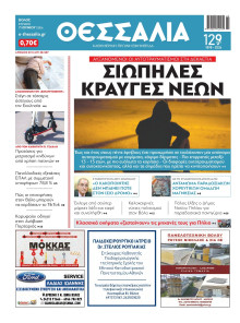 Θεσσαλία Βόλου