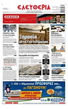 Ελευθερία Λάρισας