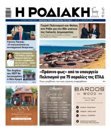 Ροδιακή