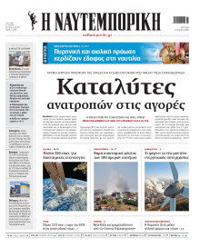 Ναυτεμπορική