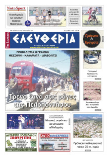 Ελευθερία Καλαμάτας