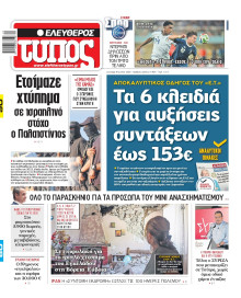 Ελεύθερος Τύπος