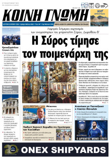 Κοινή Γνώμη Κυκλάδων