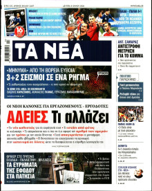 Τα Νέα