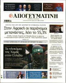 Απογευματινή