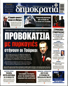 Δημοκρατία