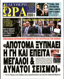 Ελεύθερη Ώρα