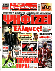 Πρωταθλητής
