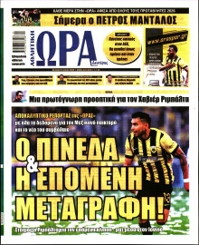 Ώρα για Σπόρ