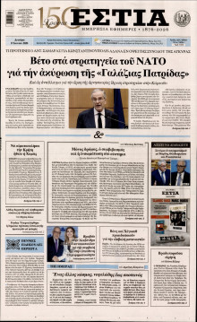 Εστία
